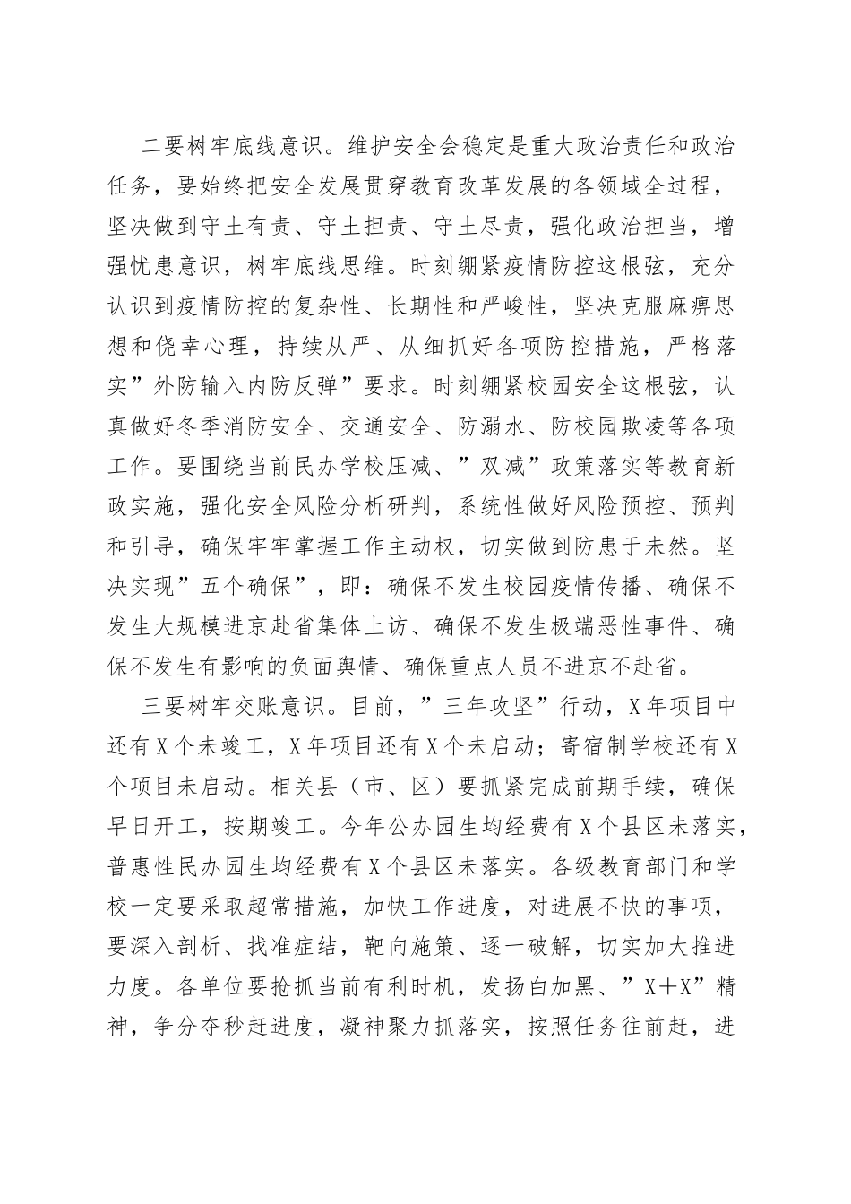 市教育局党组书记在近期重点工作推进会议上的讲话_第2页