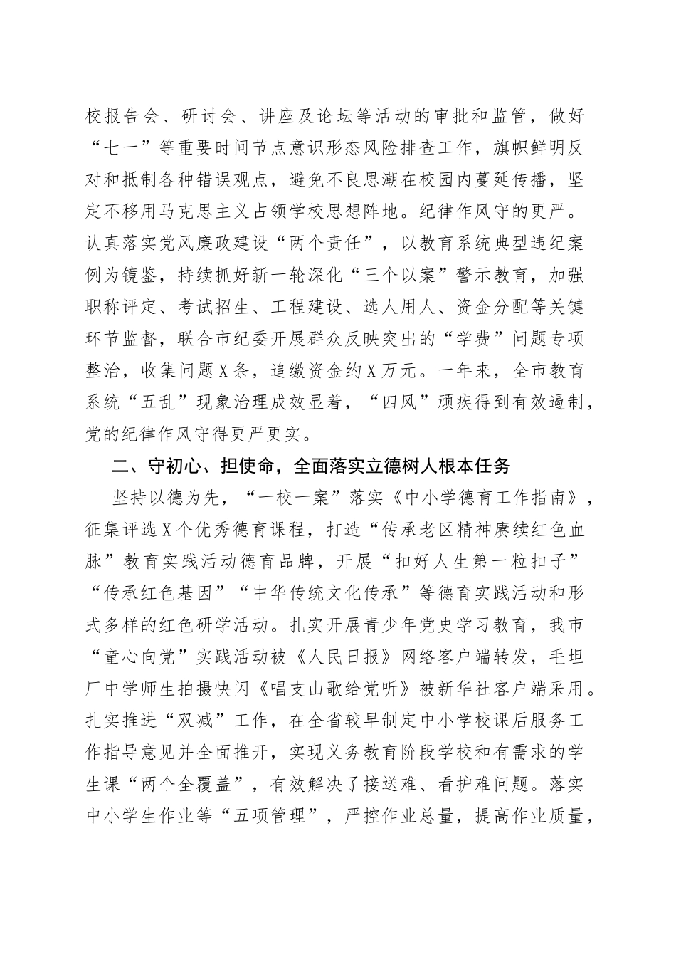 市教育局2022年工作总结和2023年工作谋划_第2页