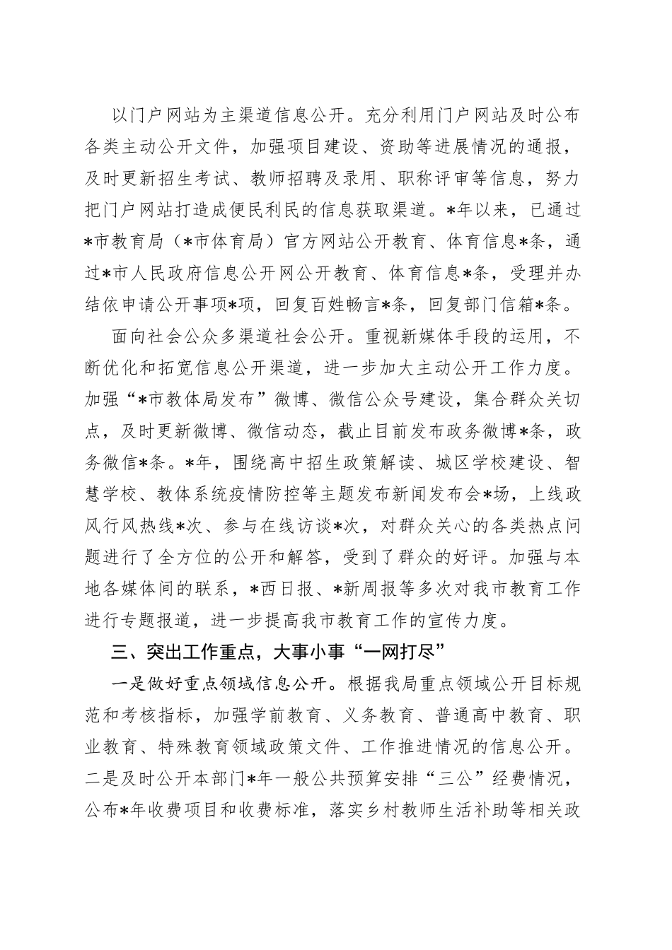 市教体局在政务服务工作培训班上的交流发言材料_第2页