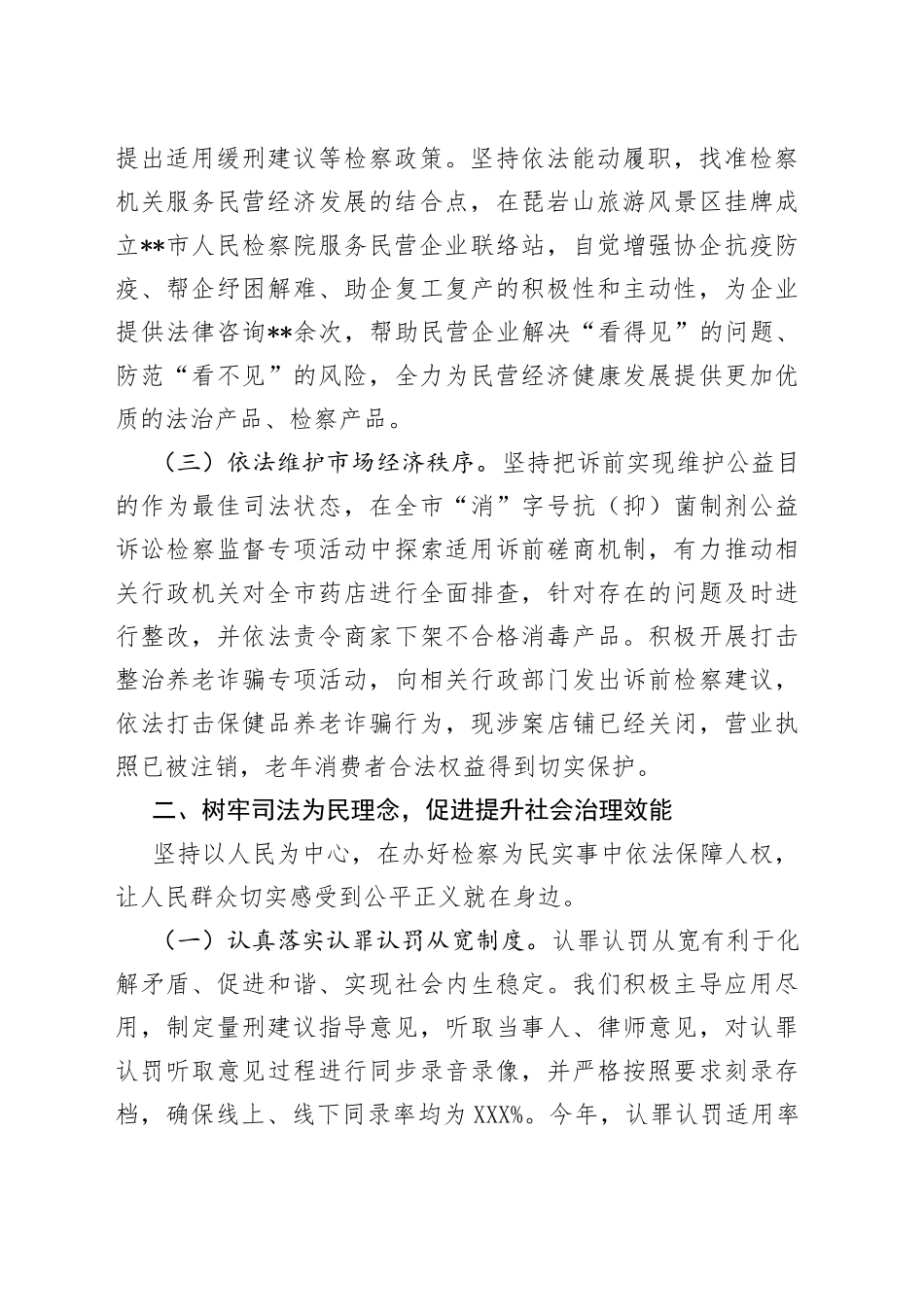 市检察院2022年工作总结_第2页