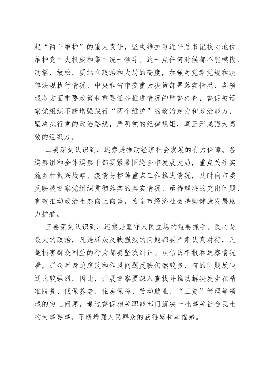 市纪委书记在巡察工作动员部署会上的讲话_第2页