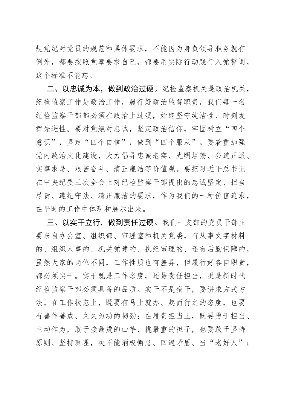 市纪委书记在机关第一党支部组织生活会上的讲话_第2页
