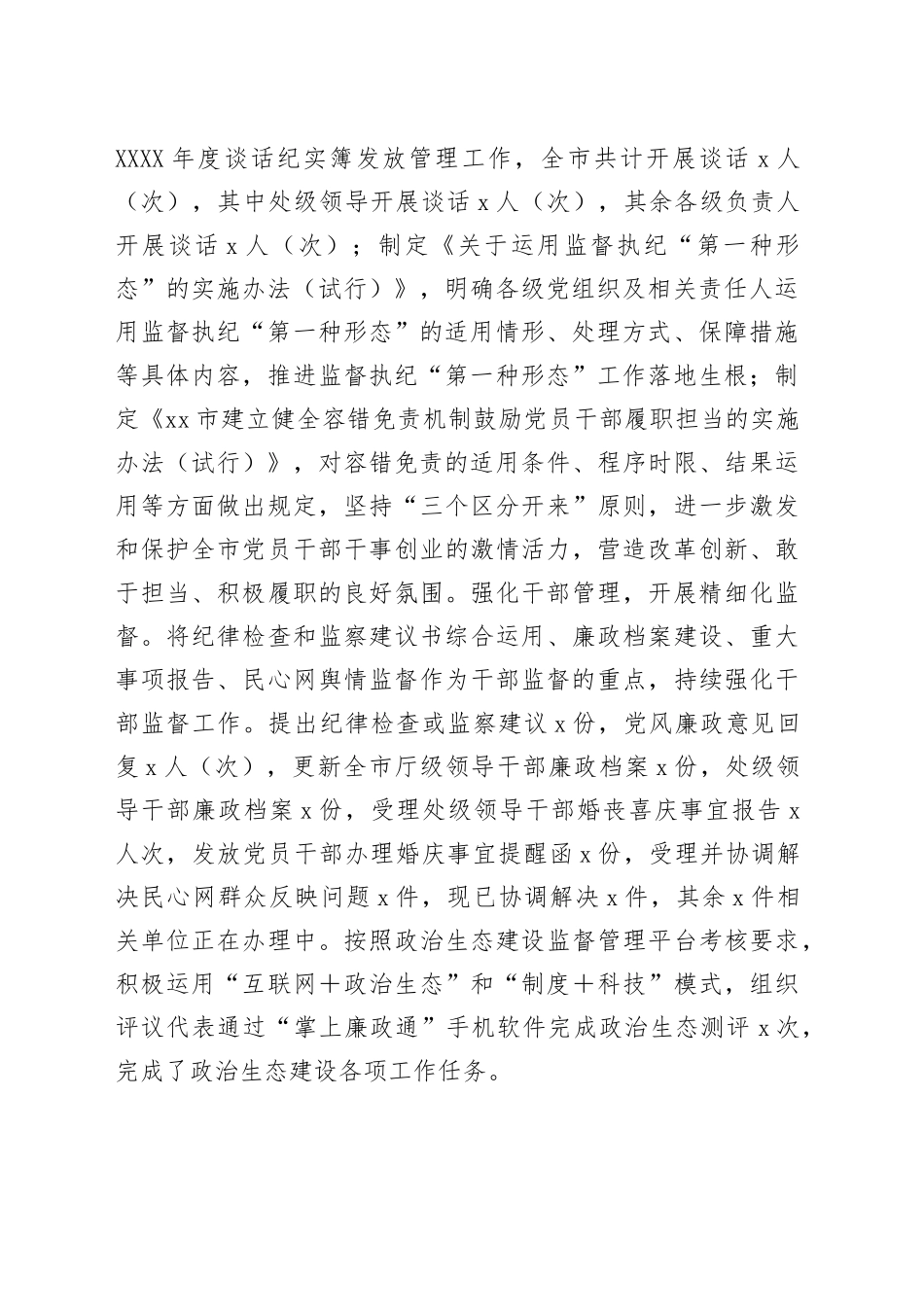 市纪委书记近三年个人工作总结范文含问题和打算个人总结述职报告_第2页