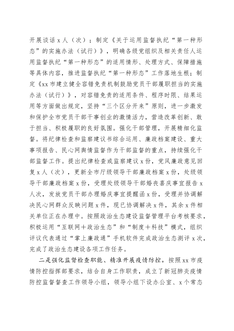 市纪委书记近三年个人工作情况报告_第2页