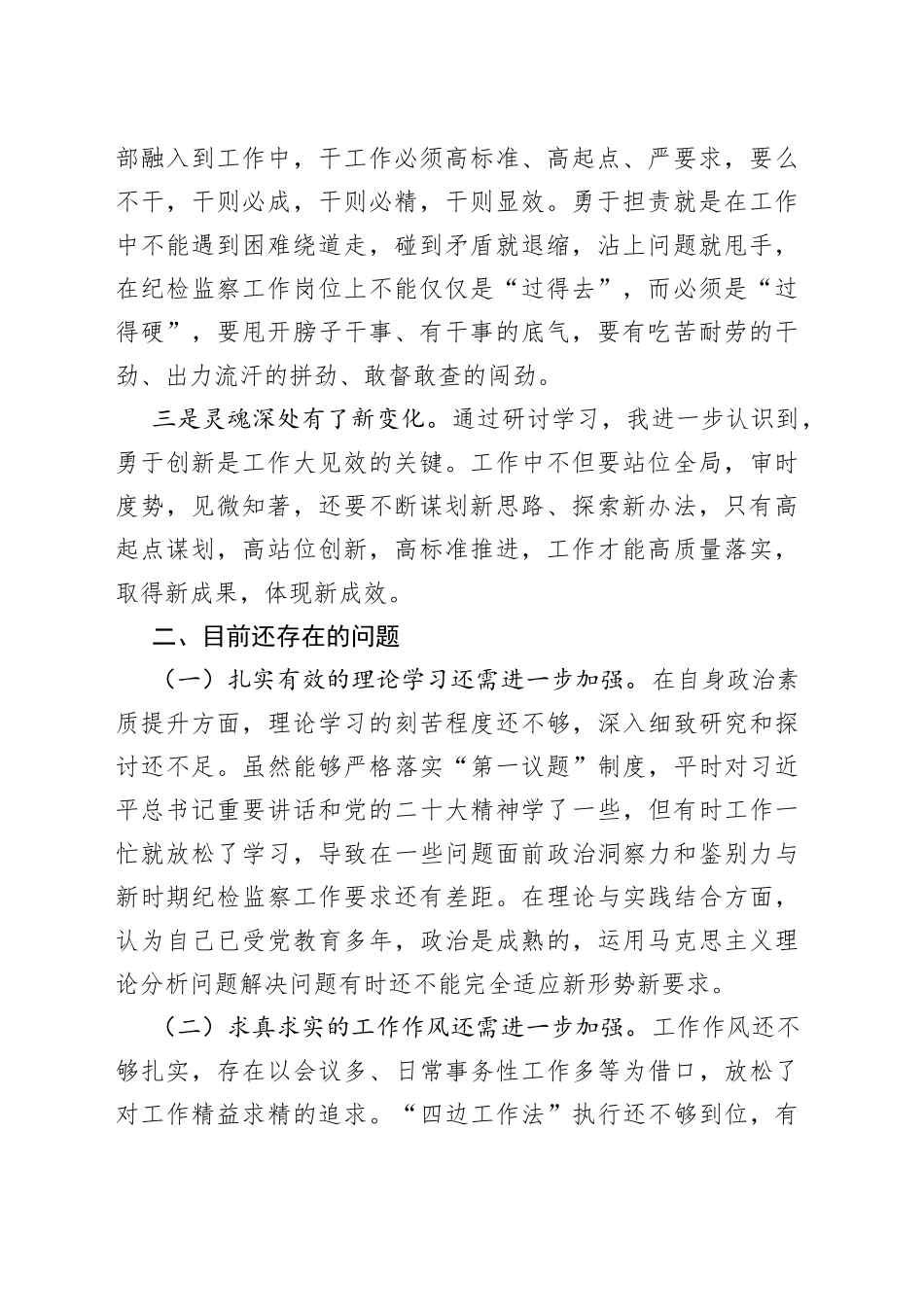 市纪委副书记解放思想、振兴发展剖析材料09_第2页