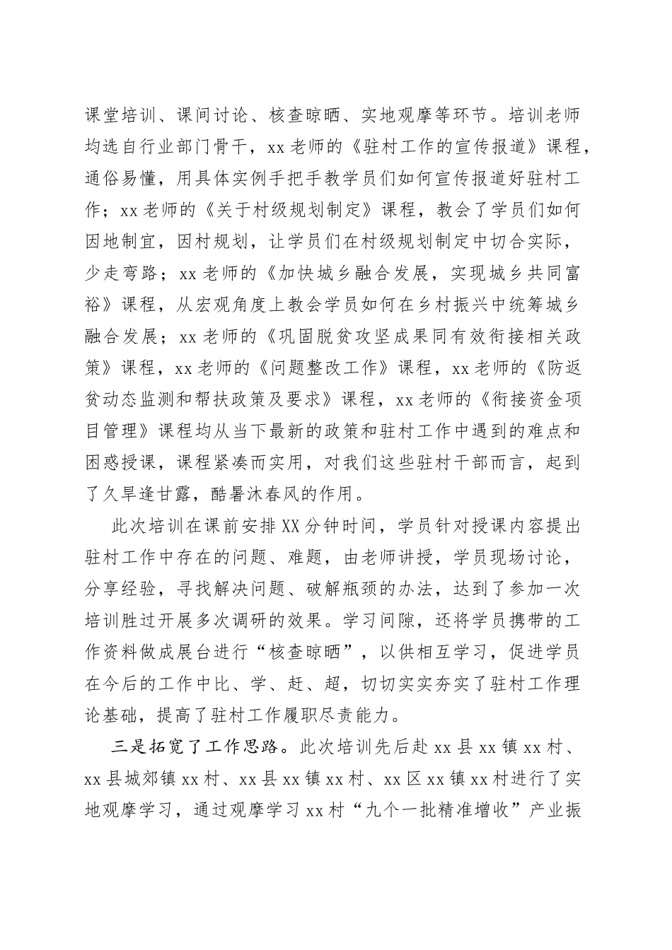 市级派驻第一书记培训班参训学习心得体会范文_第2页