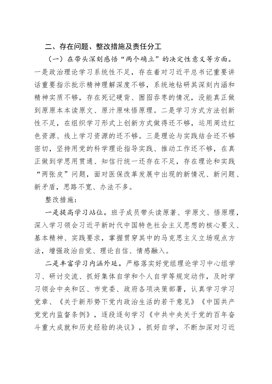 市级局党组班子党史学习教育专题民主生活会整改方案_第2页