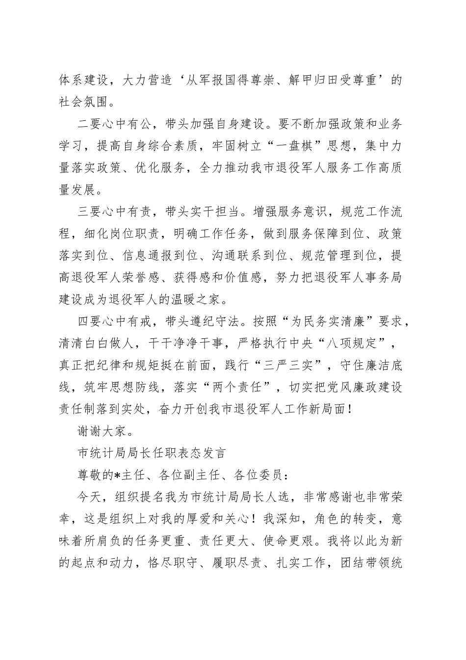 市级机关单位一把手任职表态发言5篇_第2页