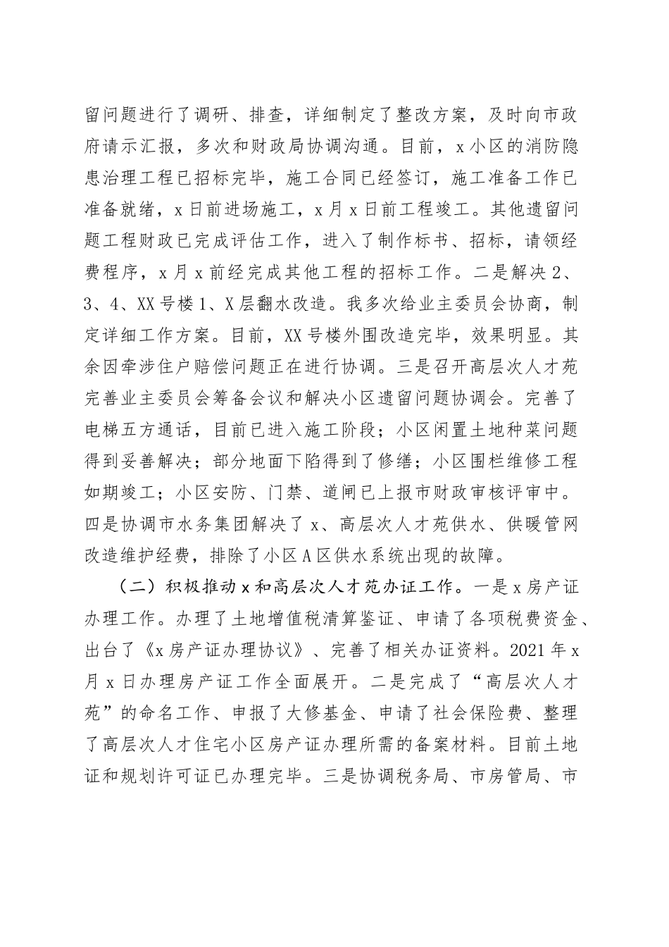 市机关事务管理局副局长年度述责述廉报告_第2页