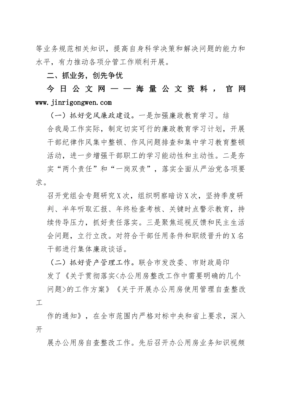 市机关事务管理局副局长20年度个人述职述廉报告（20220228）36_1_第2页