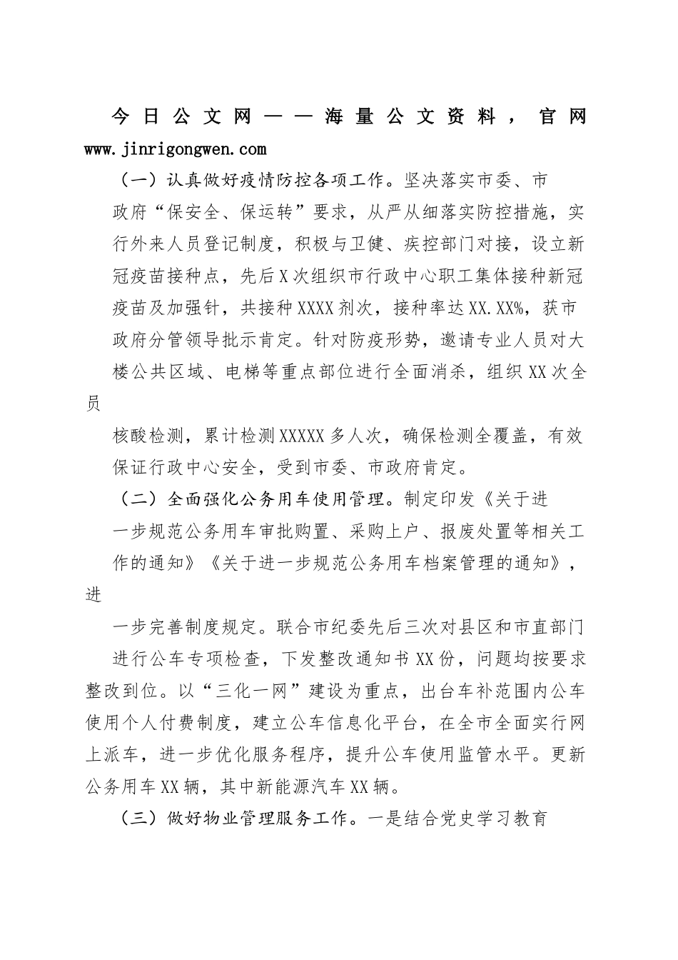 市机关事务管理局党组成员、副局长20年度个人述职述责述廉报告（20220228）133_1_第2页