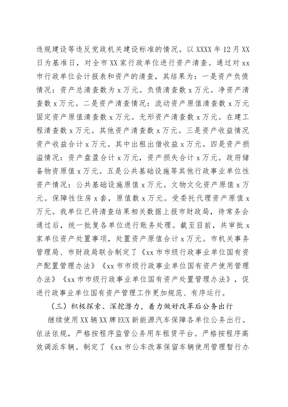 市机关事务管理局2022年工作总结及2023年工作计划_第2页