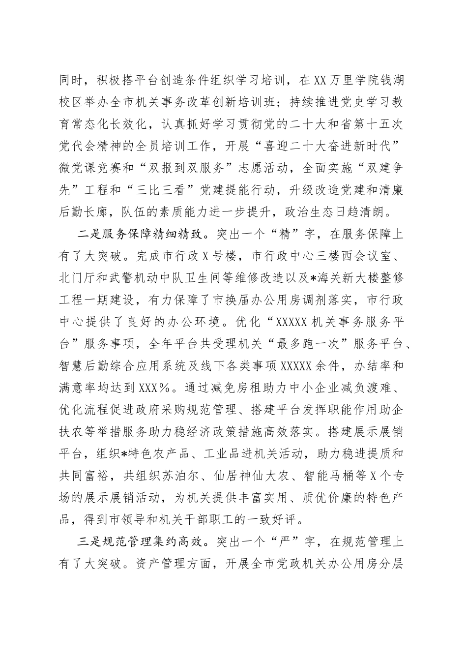 市机关事务管理局2022年工作总结2023年工作思路08_第2页