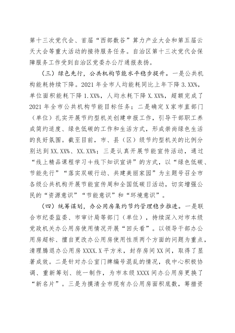 市机关事务服务中心2022年工作总结暨2023年工作思路_第2页