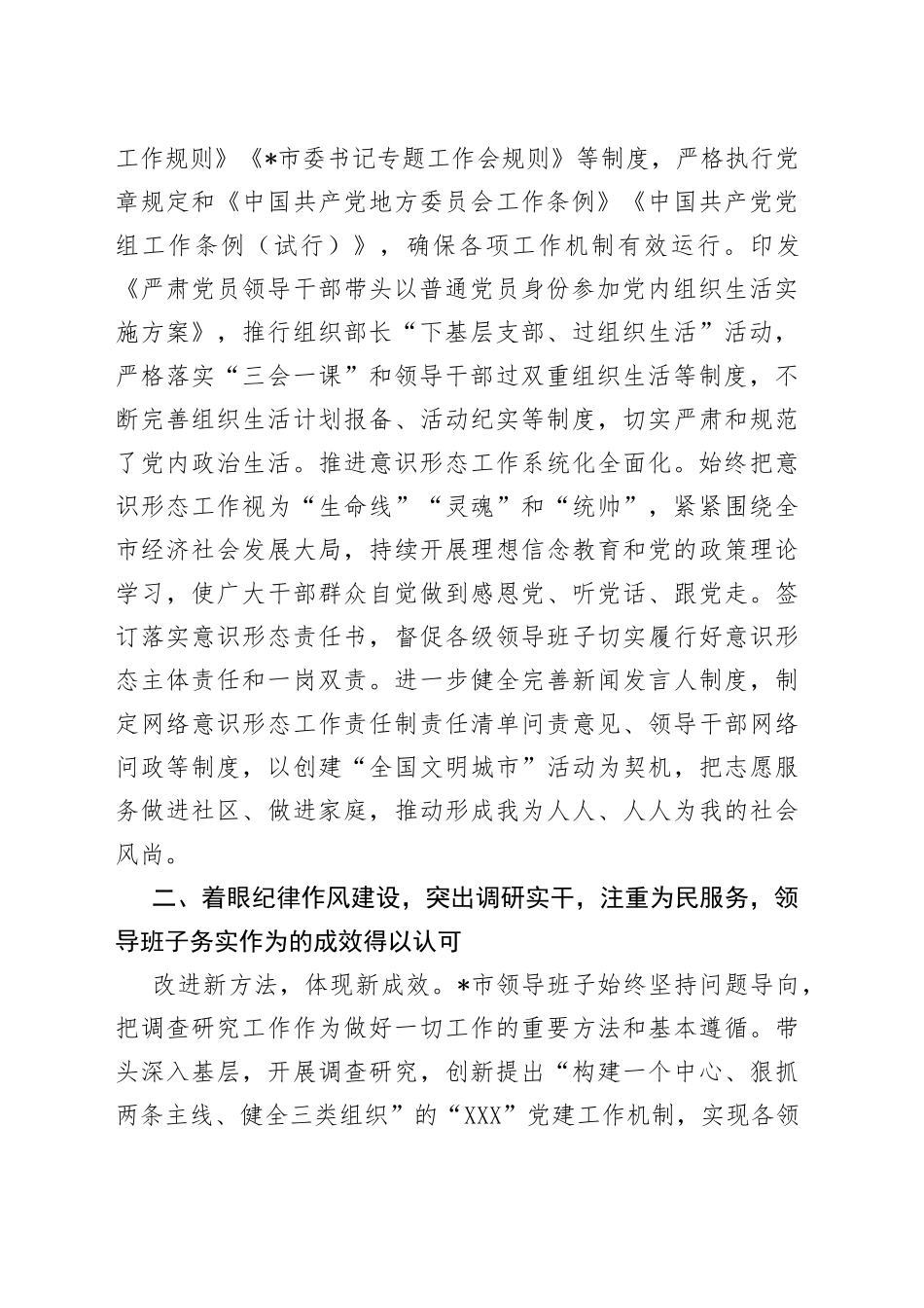 市换届后领导班子队伍建设工作报告3_第2页