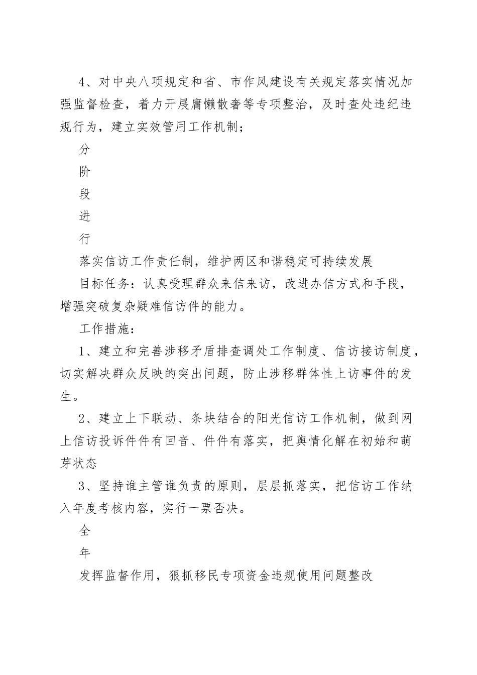 市管领导干部履职尽责工作项目清单_第2页