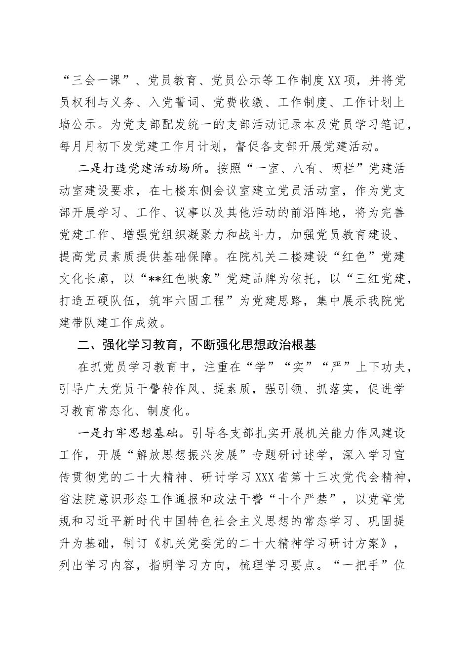 市法院机关党委2022年度党建工作总结—今日公文网925_第2页