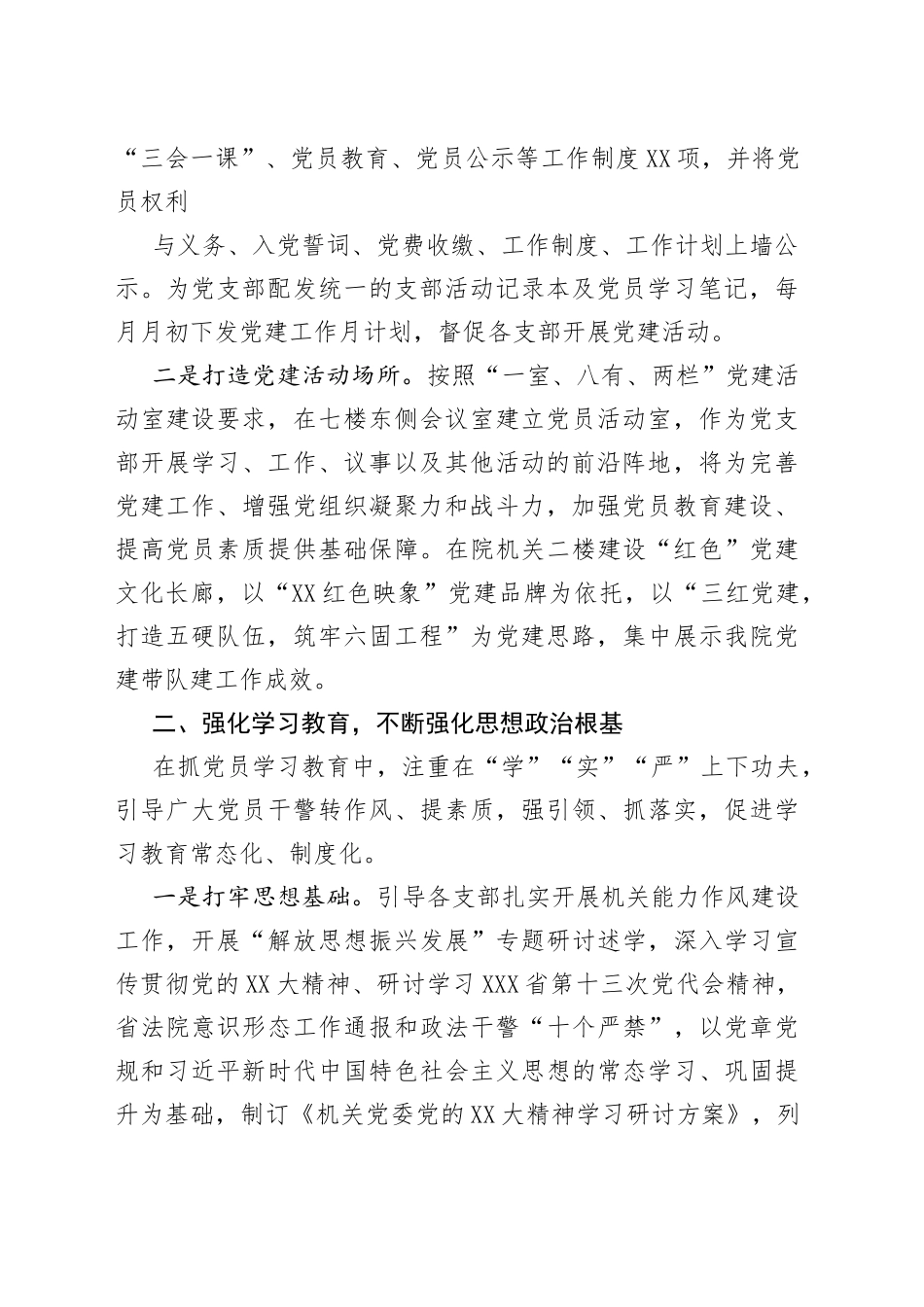 市法院机关党委2022年度党建工作总结—今日公文网_第2页