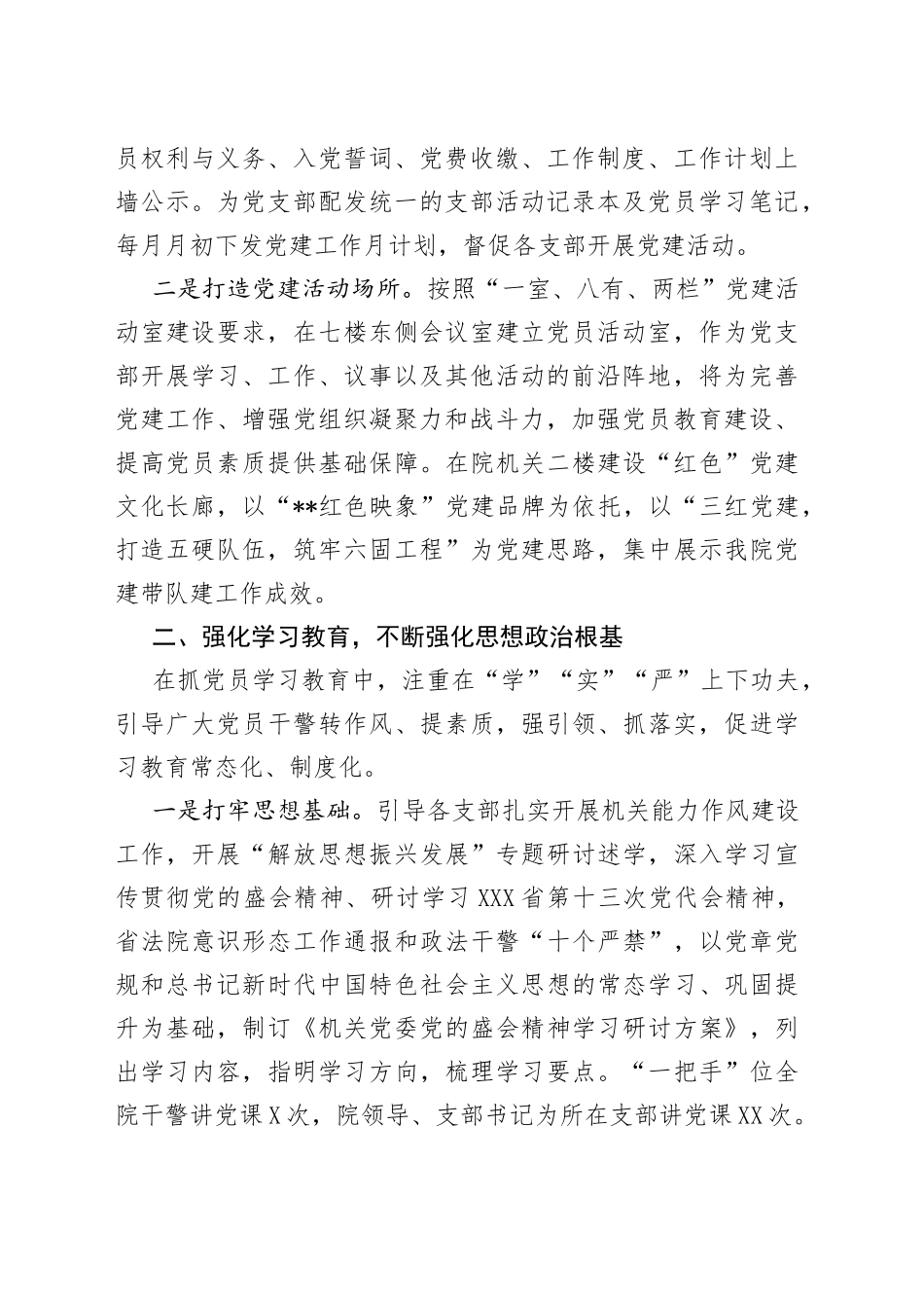 市法院机关党委2022年度党建工作总结_第2页