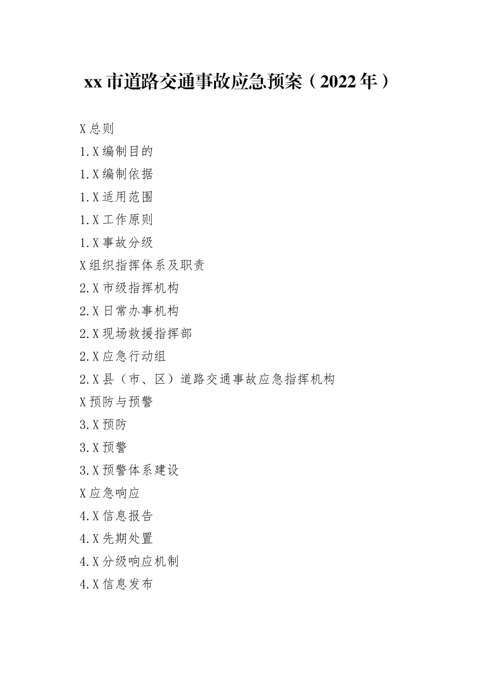市道路交通事故应急预案（2022年）6952_第1页