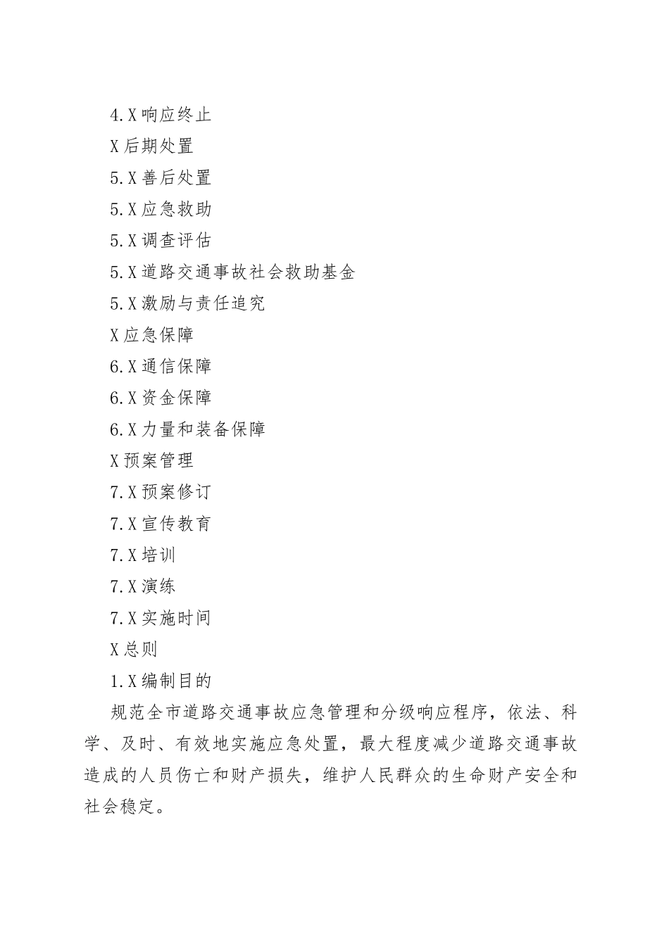 市道路交通事故应急预案（2022年）6952_第2页