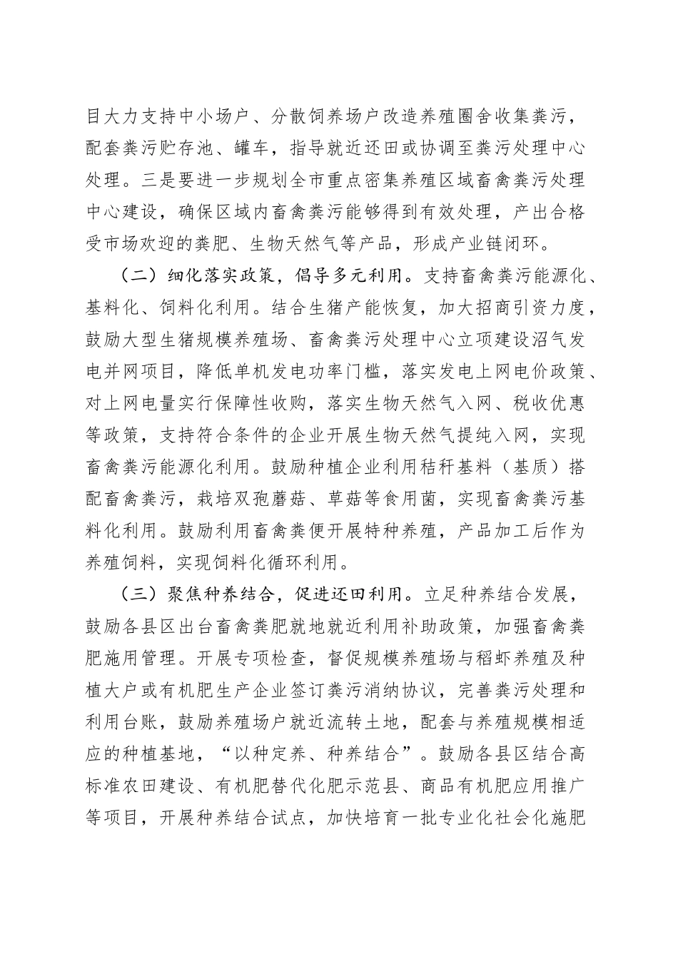 市畜禽养殖废弃物资源化利用2022年工作要点_第2页