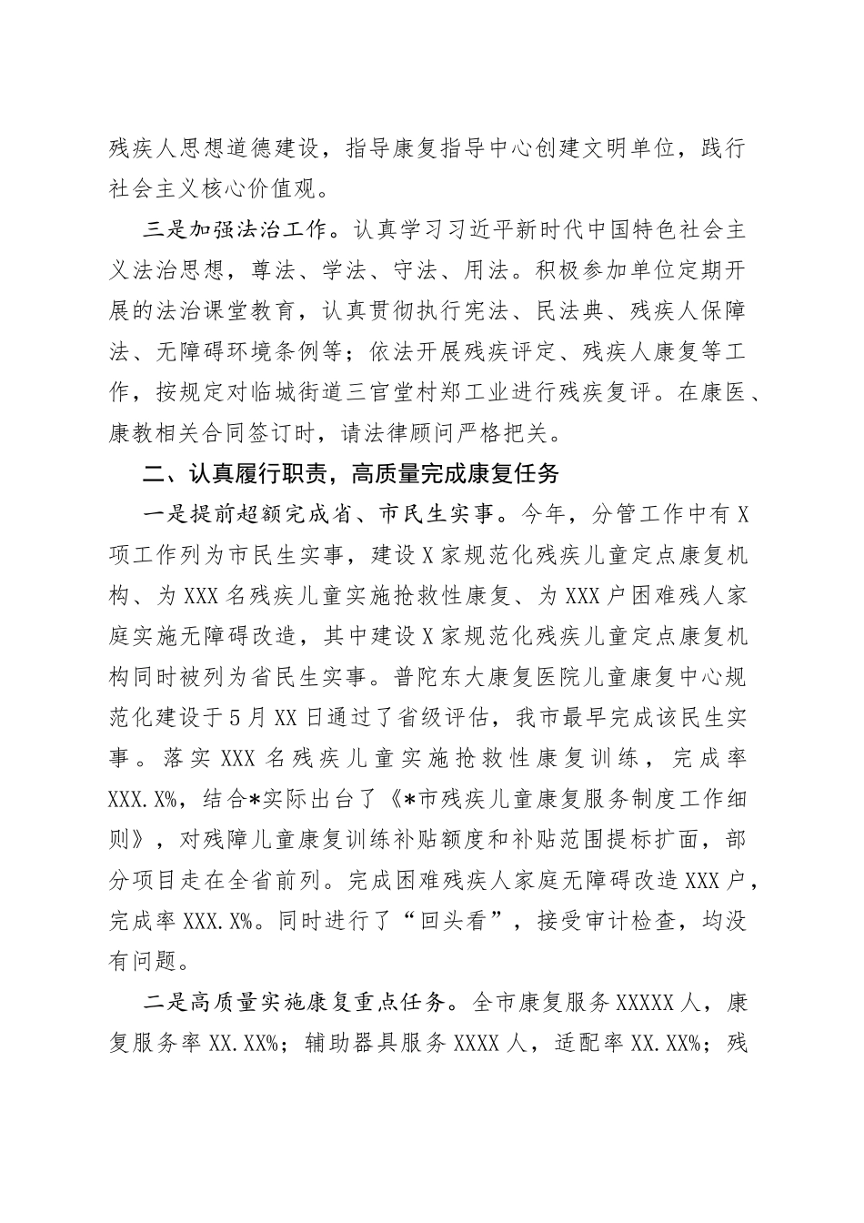 市残联党组成员、副理事长2022年工作总结报告55_第2页