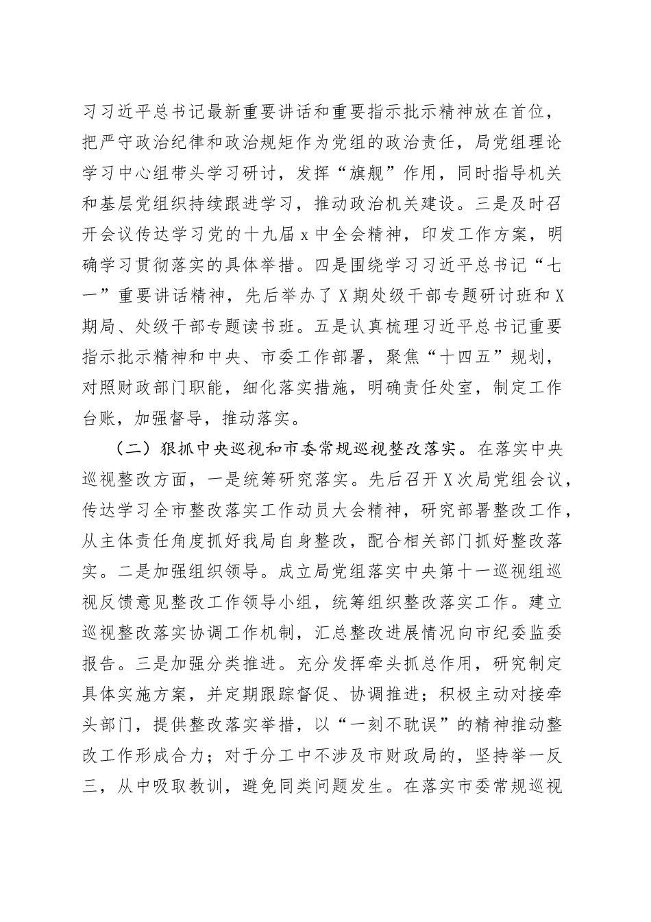 市财政局领导班子2021年落实全面从严治党主体责任工作情况报告_第2页