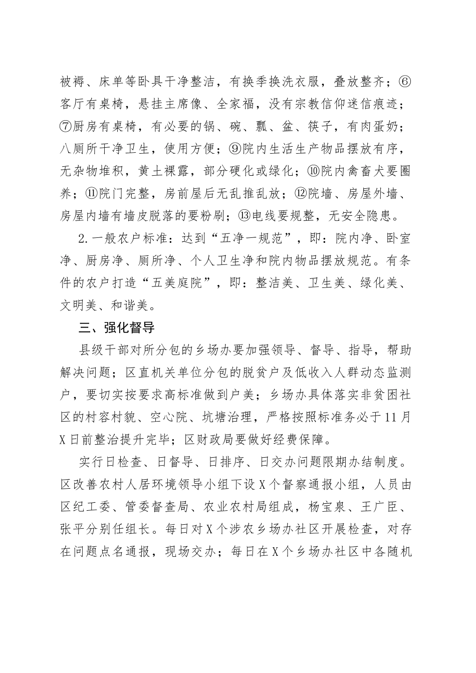 示范区人居环境大提升行动方案_第2页