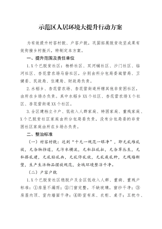 示范区人居环境大提升行动方案