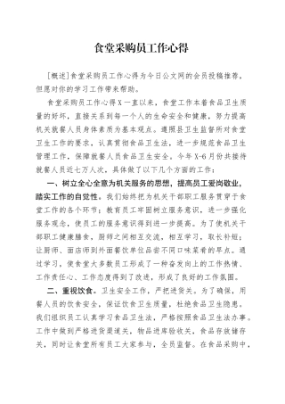 食堂采购员工作心得