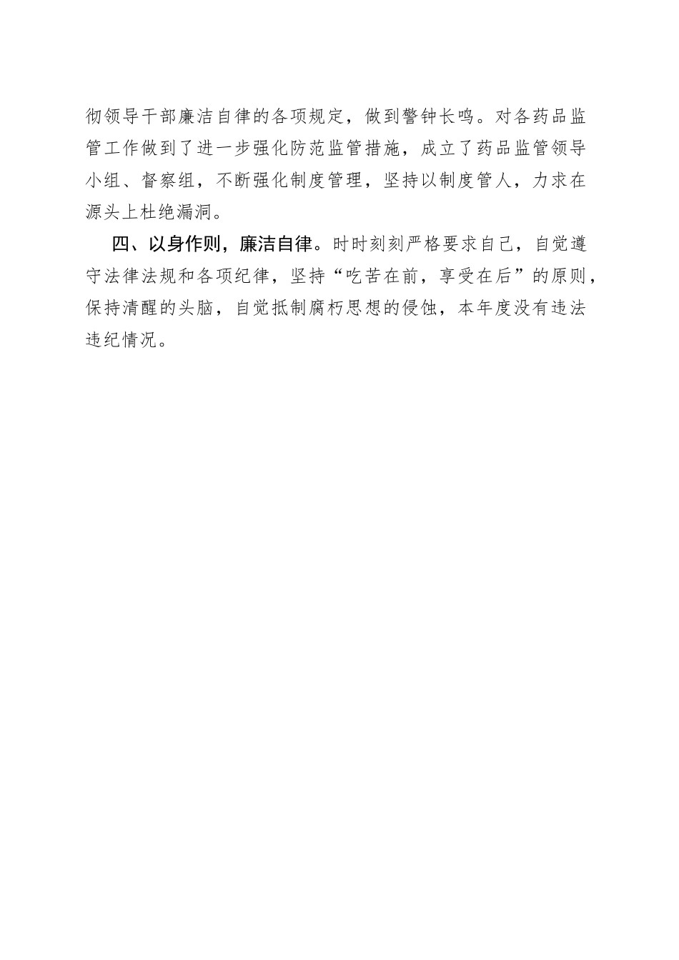 食品安全监管个人工作总结_第2页