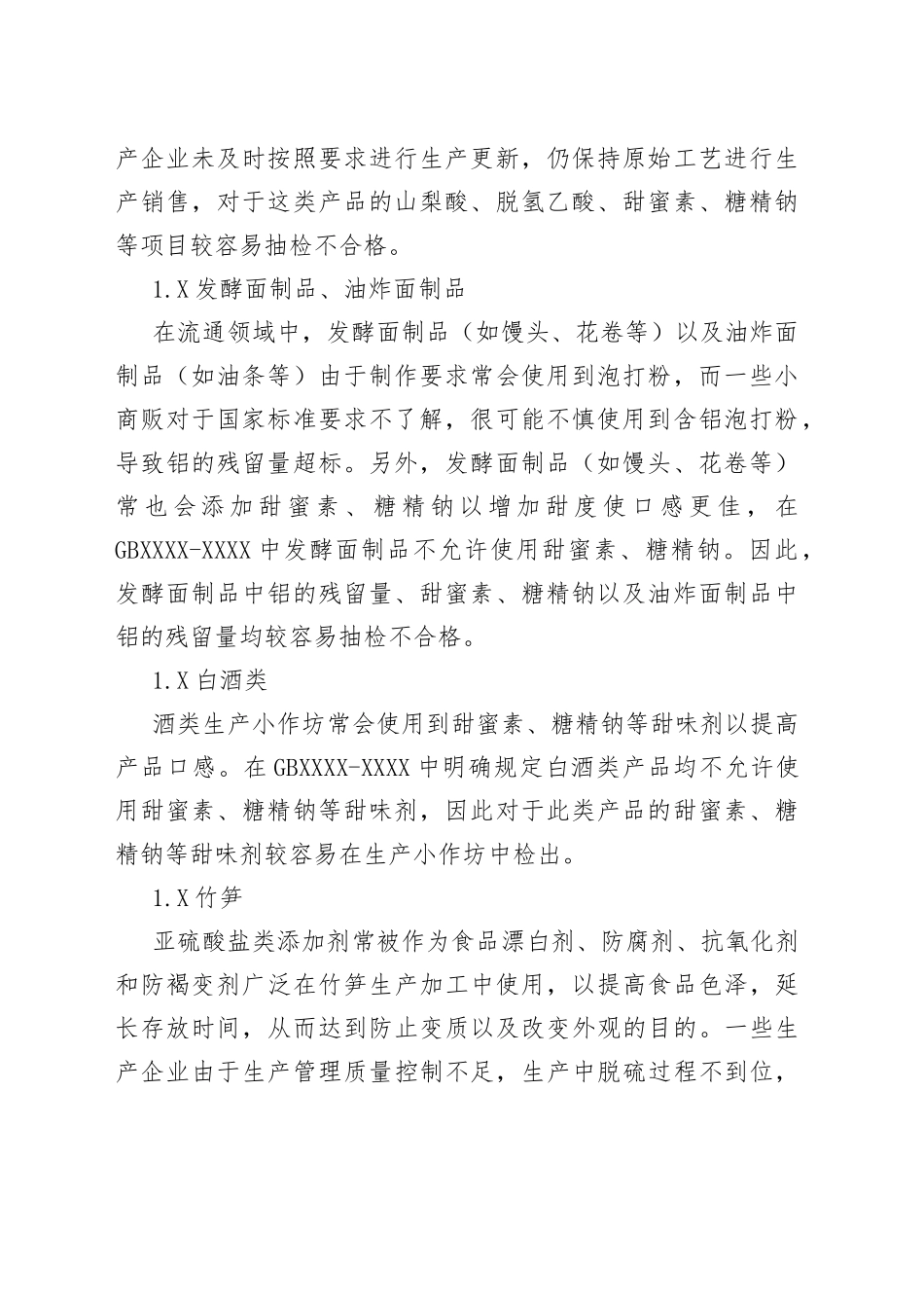 食品、食用农产品不合格检出率提升分析报告_第2页