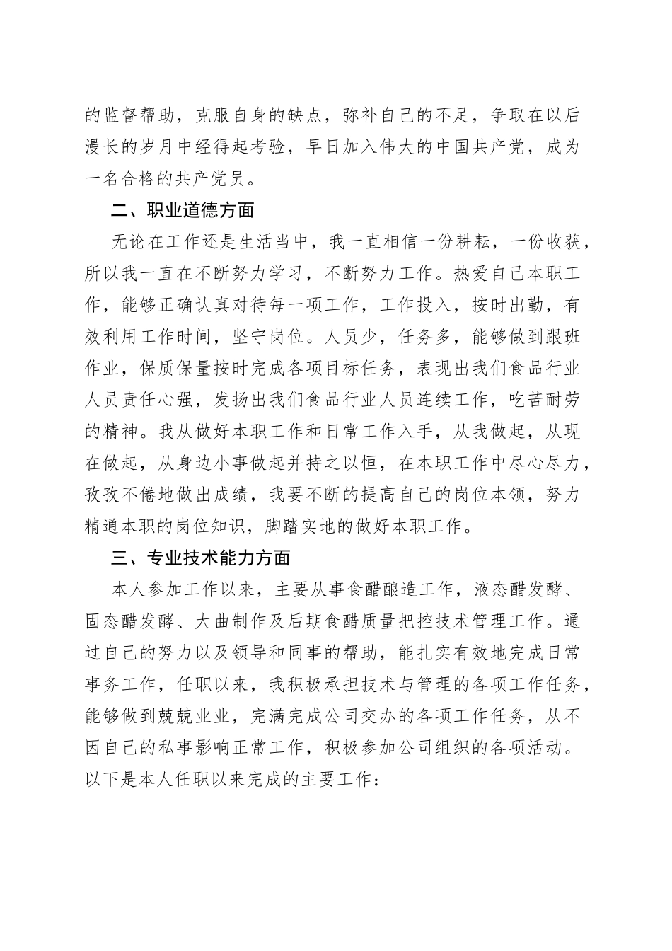 食醋酿造专业技术工作总结_第2页