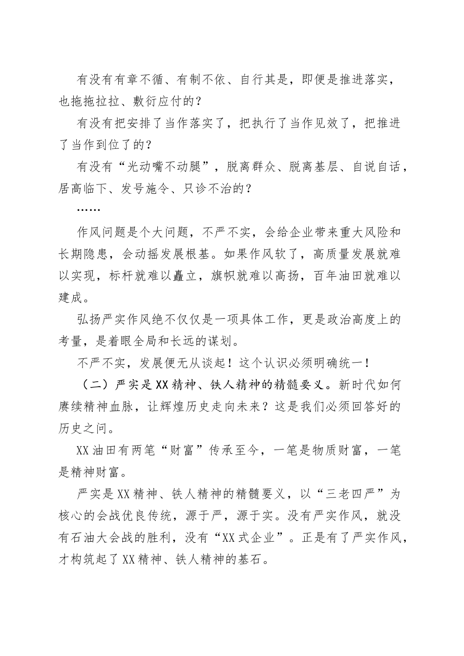 时代之问严实作答_第2页