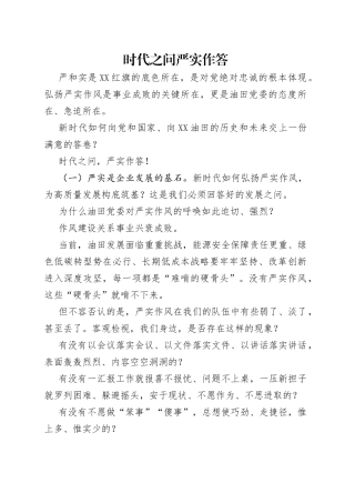 时代之问严实作答