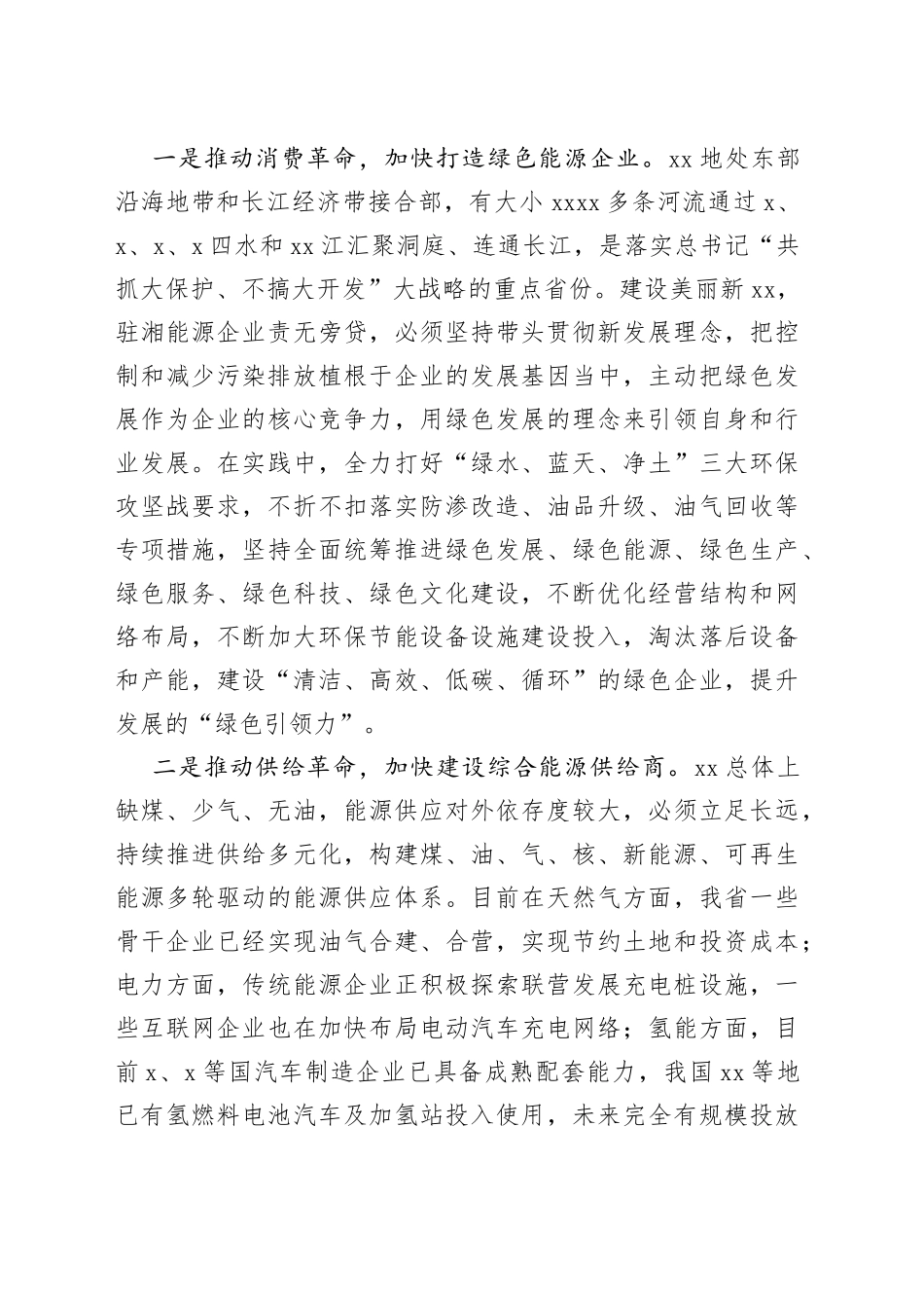 石油企业工作汇报汇编4篇（党委书记、总经理、副书记、执行董事）_第2页