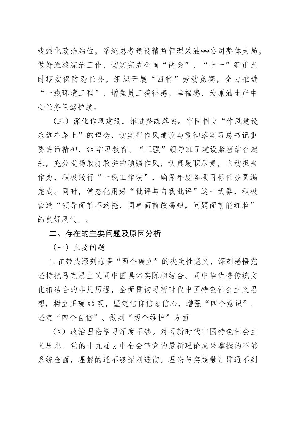 石油公司党委书记学习教育专题民主生活会对照检查材料_第2页