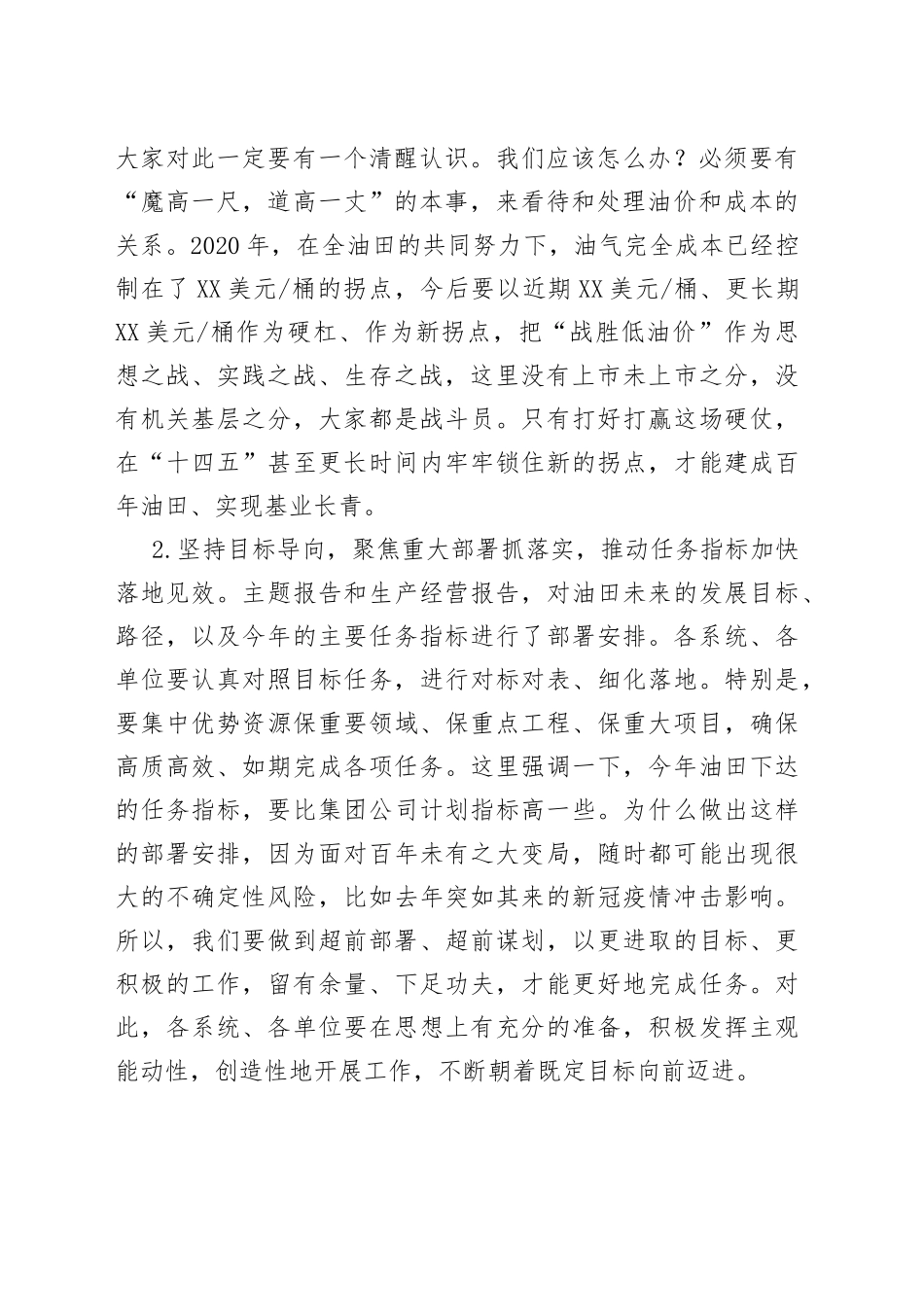 石油公司党委书记年度职代会结束时的讲话_第2页