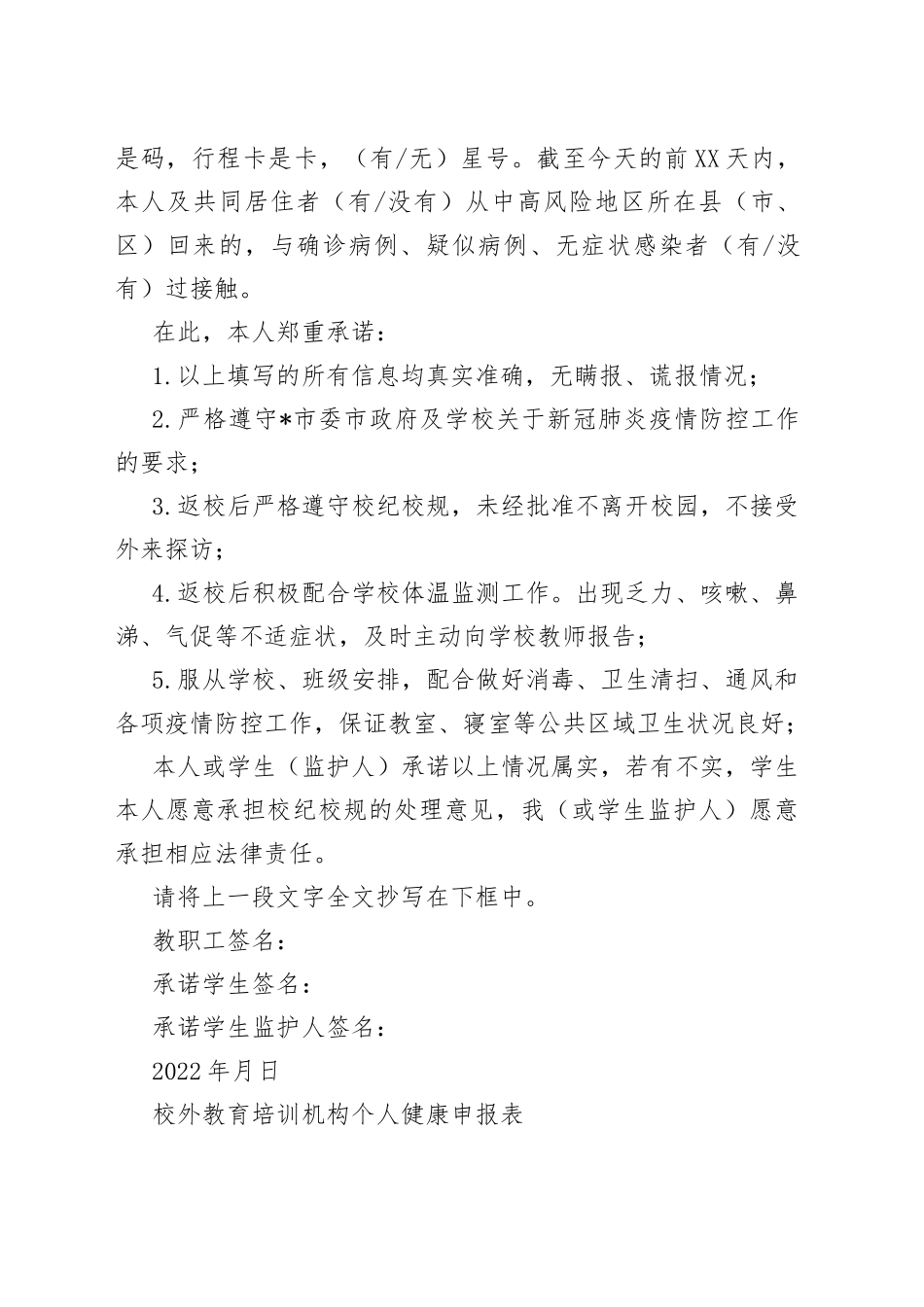 师生员工健康申报表_第2页