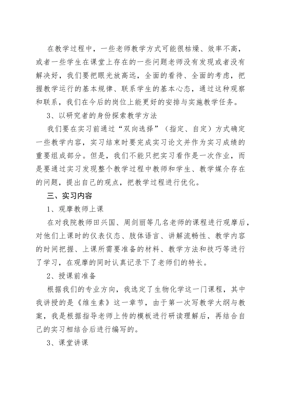 师范生教育教学实习总结_第2页
