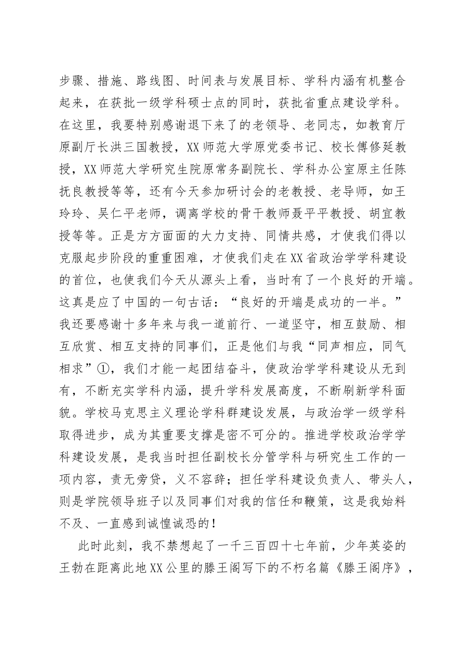 师范大学省重点学科政治学硕士学位授权点建设10周年暨学术研讨会上的讲话—今日公文网5_第2页