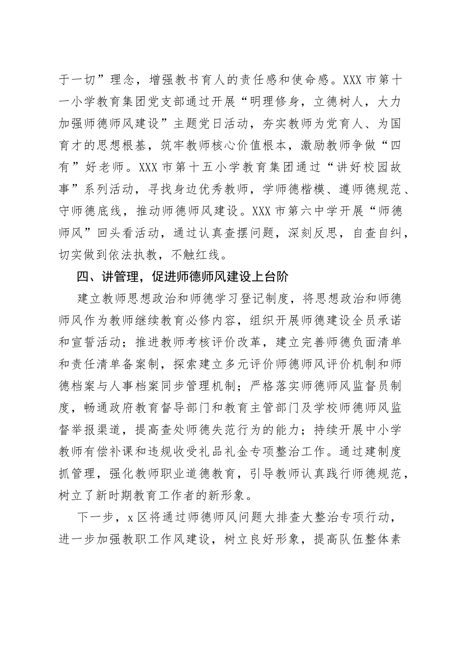 师德师风专项整治回头看工作总结范文3篇_第2页