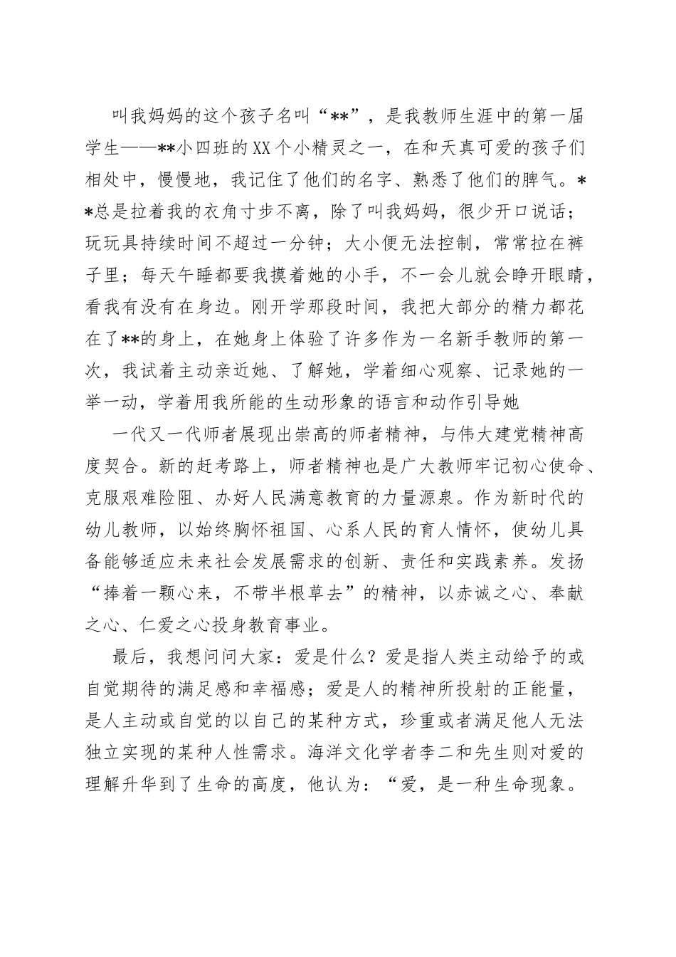 师德师风演讲稿材料_第2页