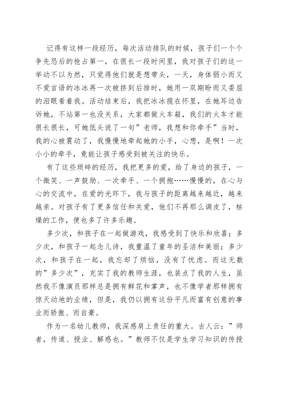 师德师风演讲稿：《用爱托起明天的太阳》_第2页