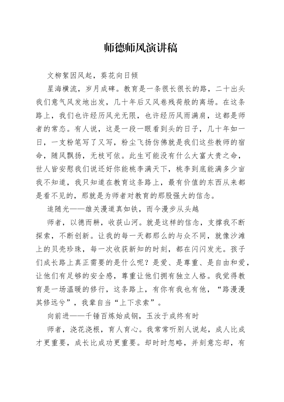 师德师风演讲稿_第1页