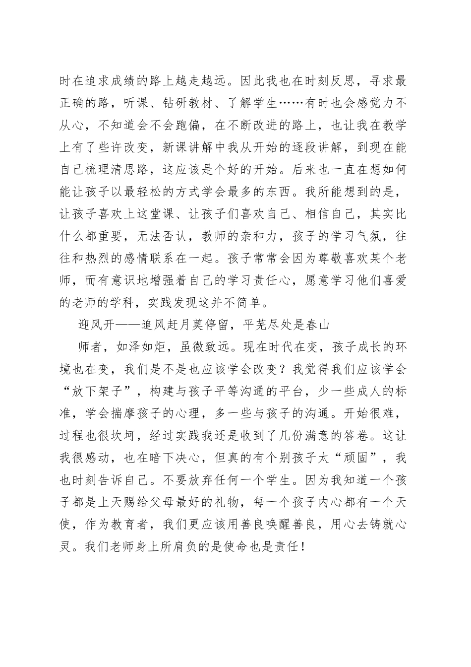 师德师风演讲稿_第2页