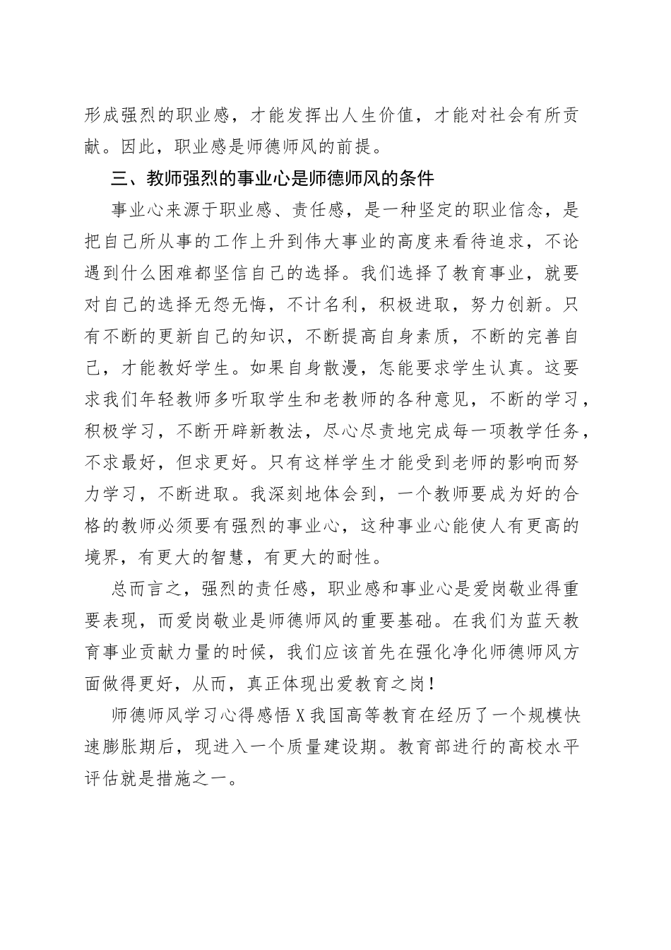 师德师风学习心得感悟通用多篇_第2页