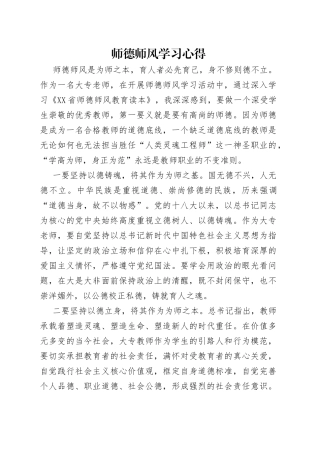 师德师风学习心得