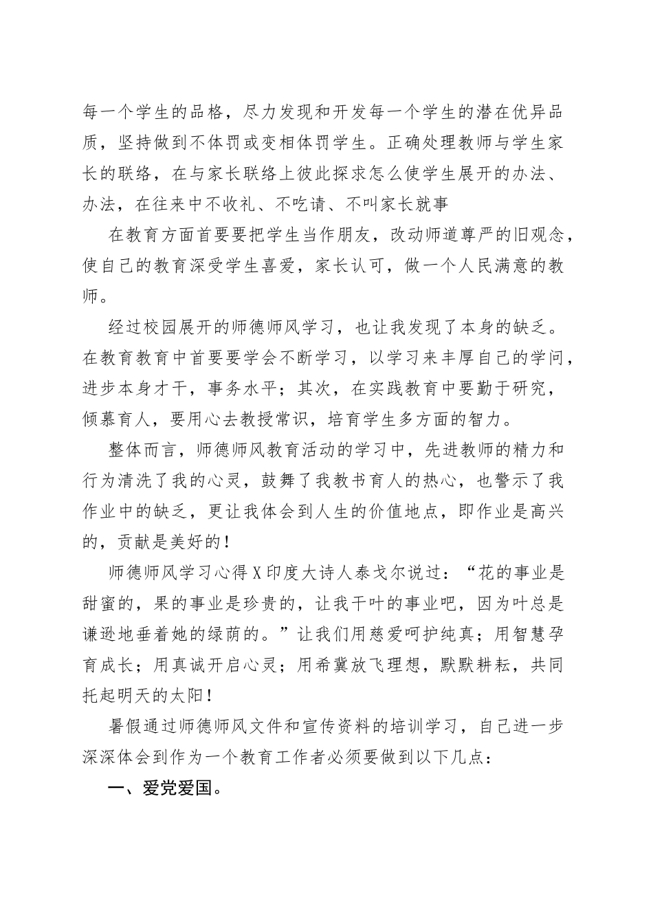 师德师风学习心得（1）_第2页